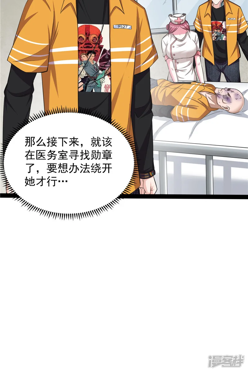 打爆诸天-第106话 带着光头去看病-第50页