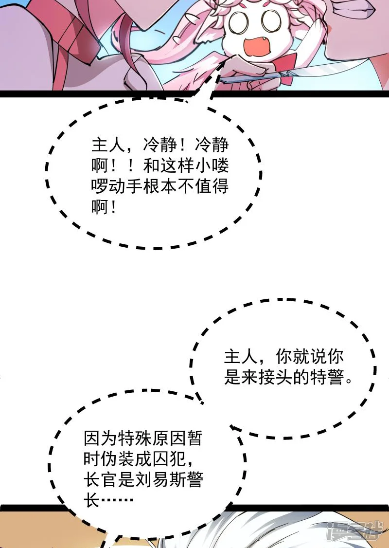 打爆诸天-第107话 我和病娇护士独处一间-第28页