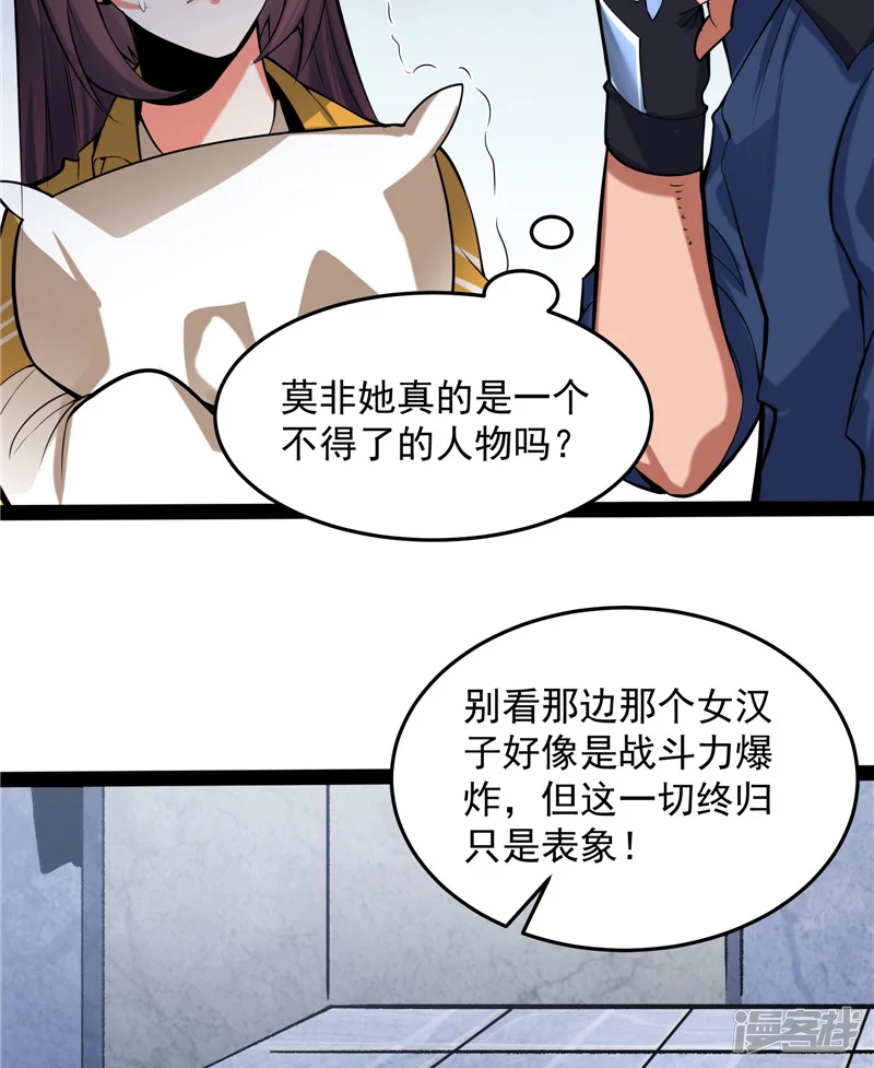 打爆诸天-第110话 我们是朋友啊-第28页