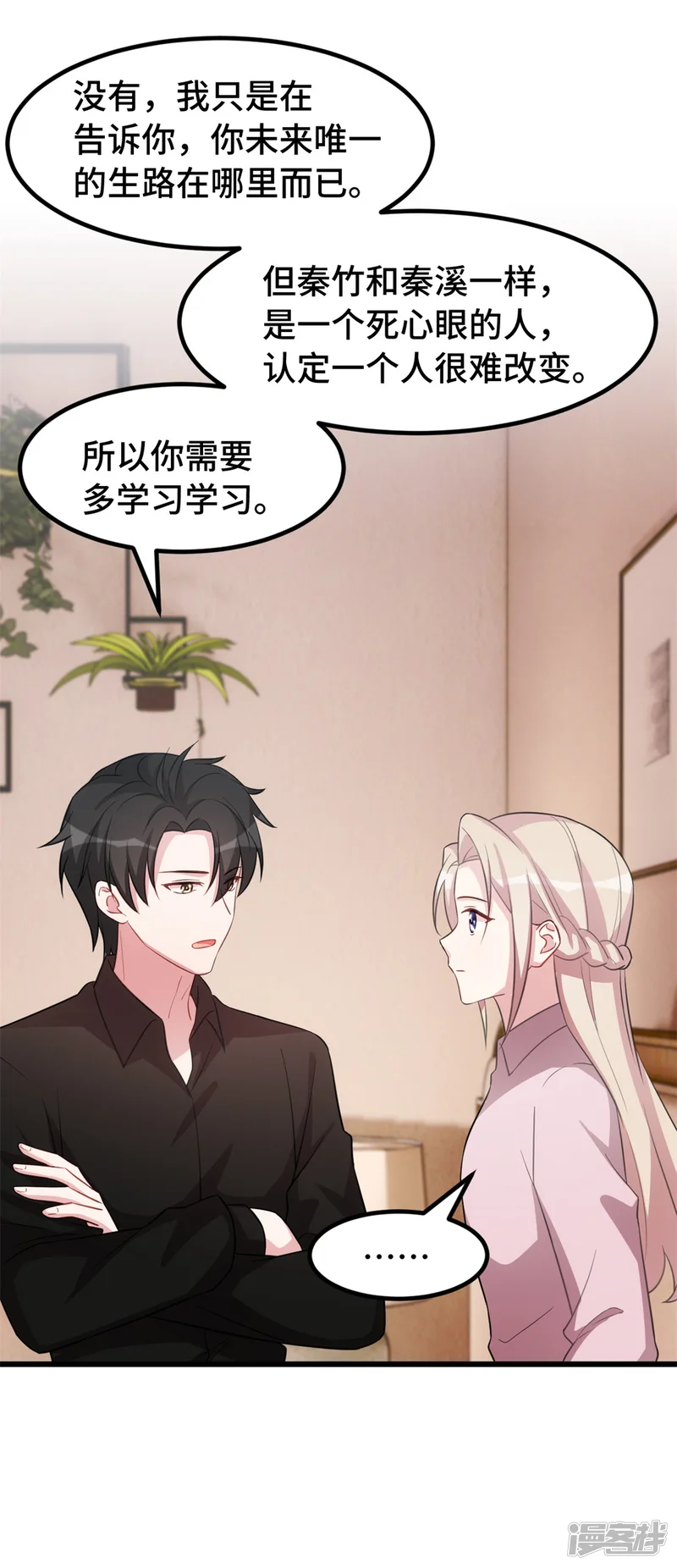 婚色撩人-第56话 素狼-第15页