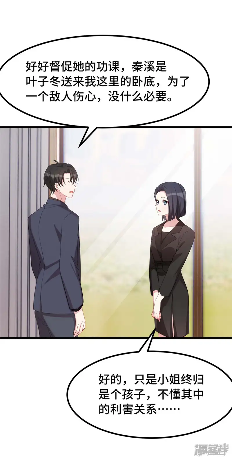 婚色撩人-第70话 别缠着我-第10页