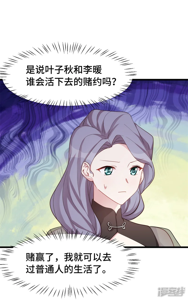 婚色撩人-第95话 于王的交谈-第14页