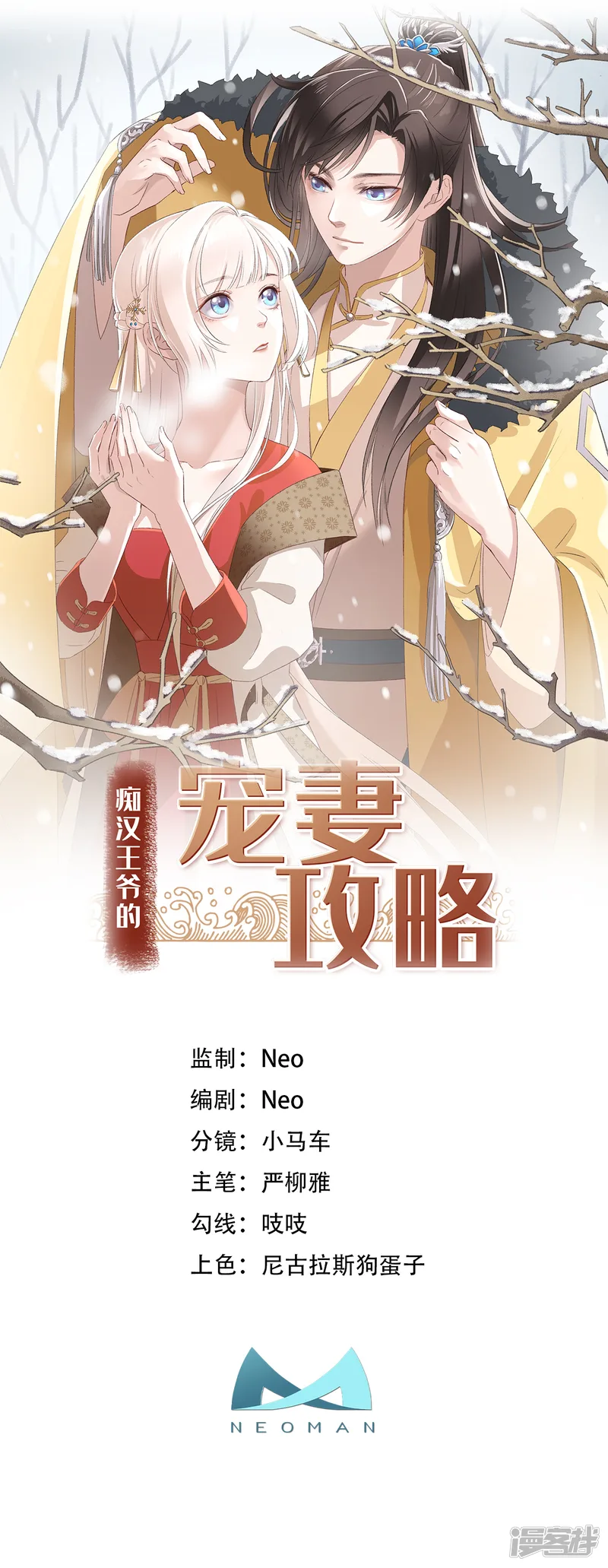 痴汉王爷的宠妻攻略-第40话 情敌都离远点-第1页