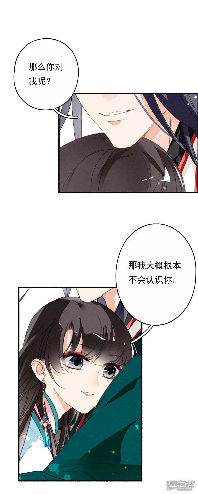 九州天空城之凤凰阵-第44话 迷情乱欲-第12页