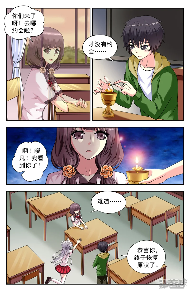 变身诅咒-第174话 还魂灯-第3页