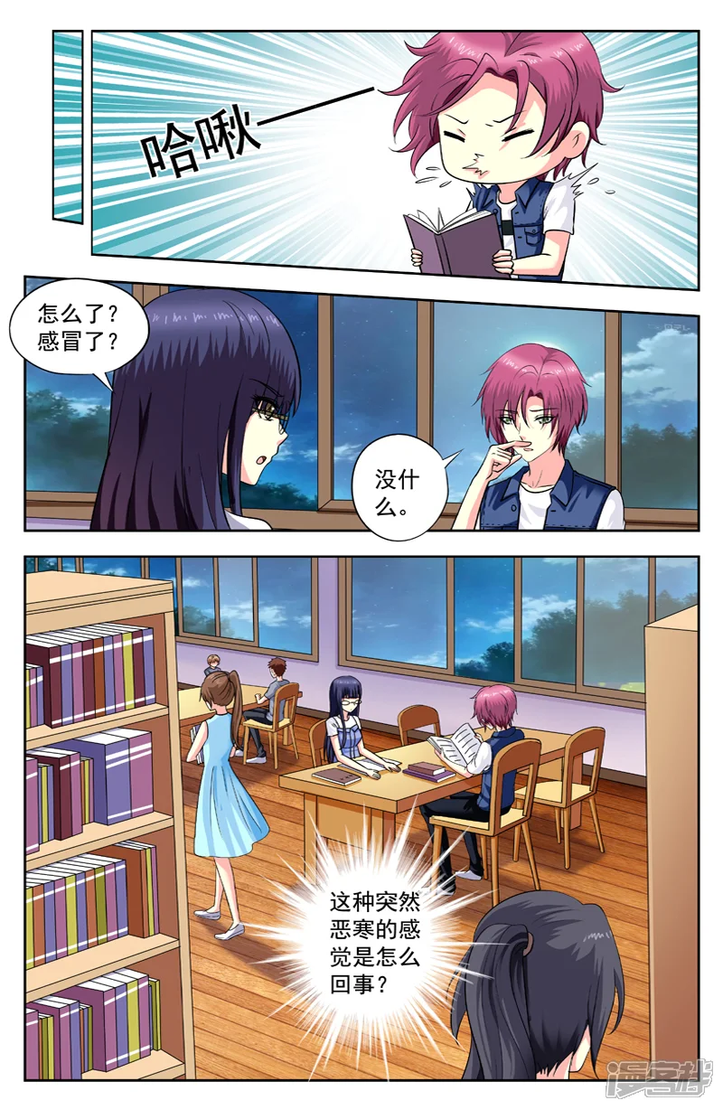 变身诅咒-第178话 转学生-第4页