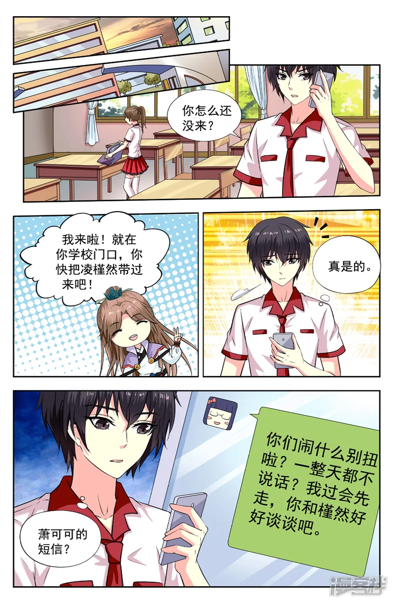 变身诅咒-第198话 风迎松被甩-第4页