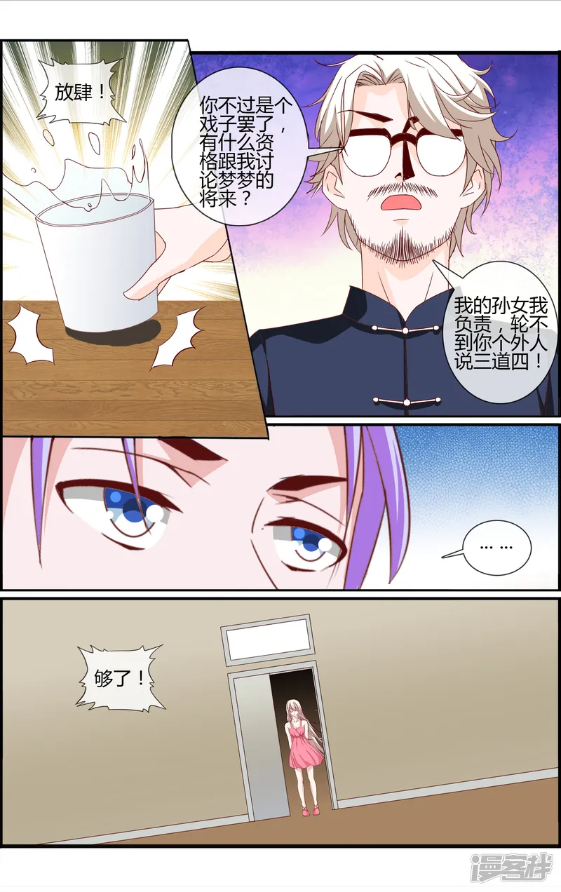 金牌助演-第19话 撤资危机-第12页