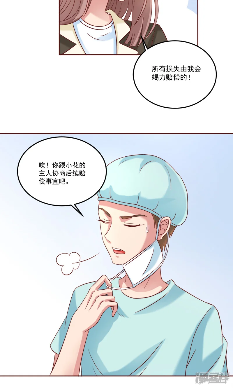 落入凡间的天使-第5话-第11页
