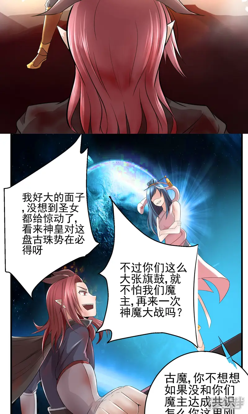 这个魔族有点宅-第1话-第9页
