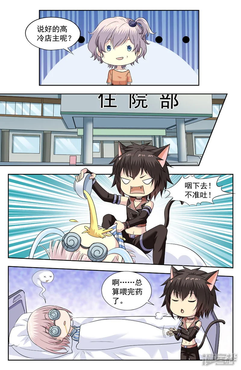 变身诅咒-第218话 我也想有灵力-第6页