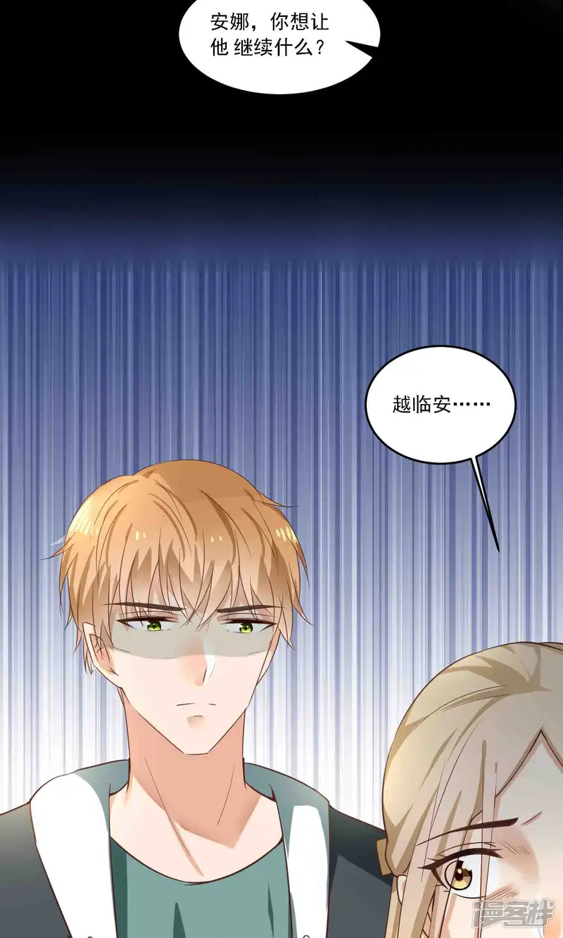 我被爱豆宠上天-第27话 别害怕，我会保护你的-第3页