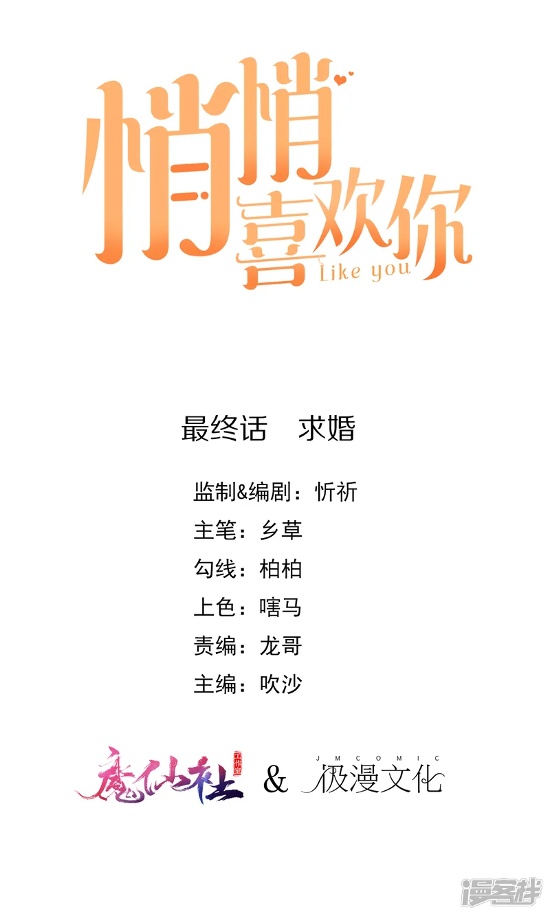悄悄喜欢你-最终话 求婚-第1页
