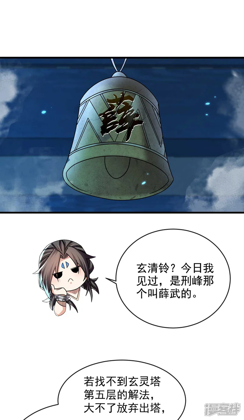 开局十个大帝都是我徒弟-第320话 祭品就是你！-第25页