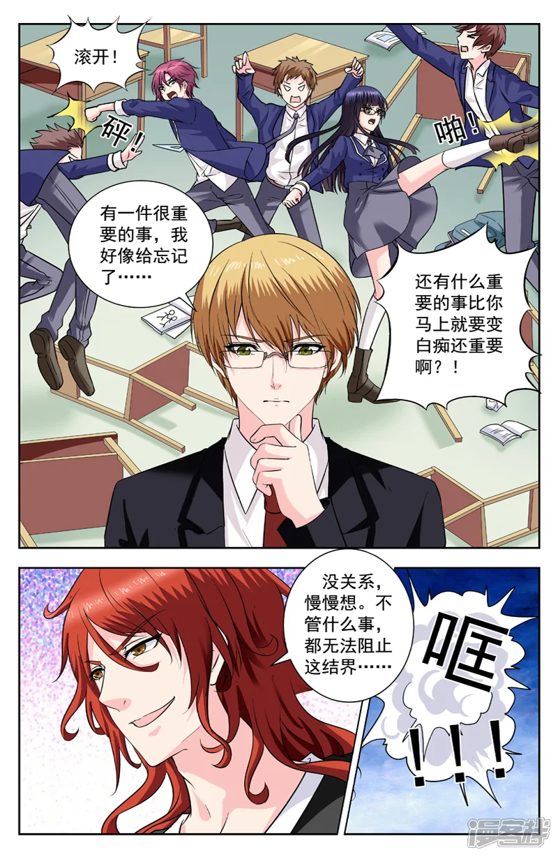 变身诅咒-第261话 九爷来了-第3页
