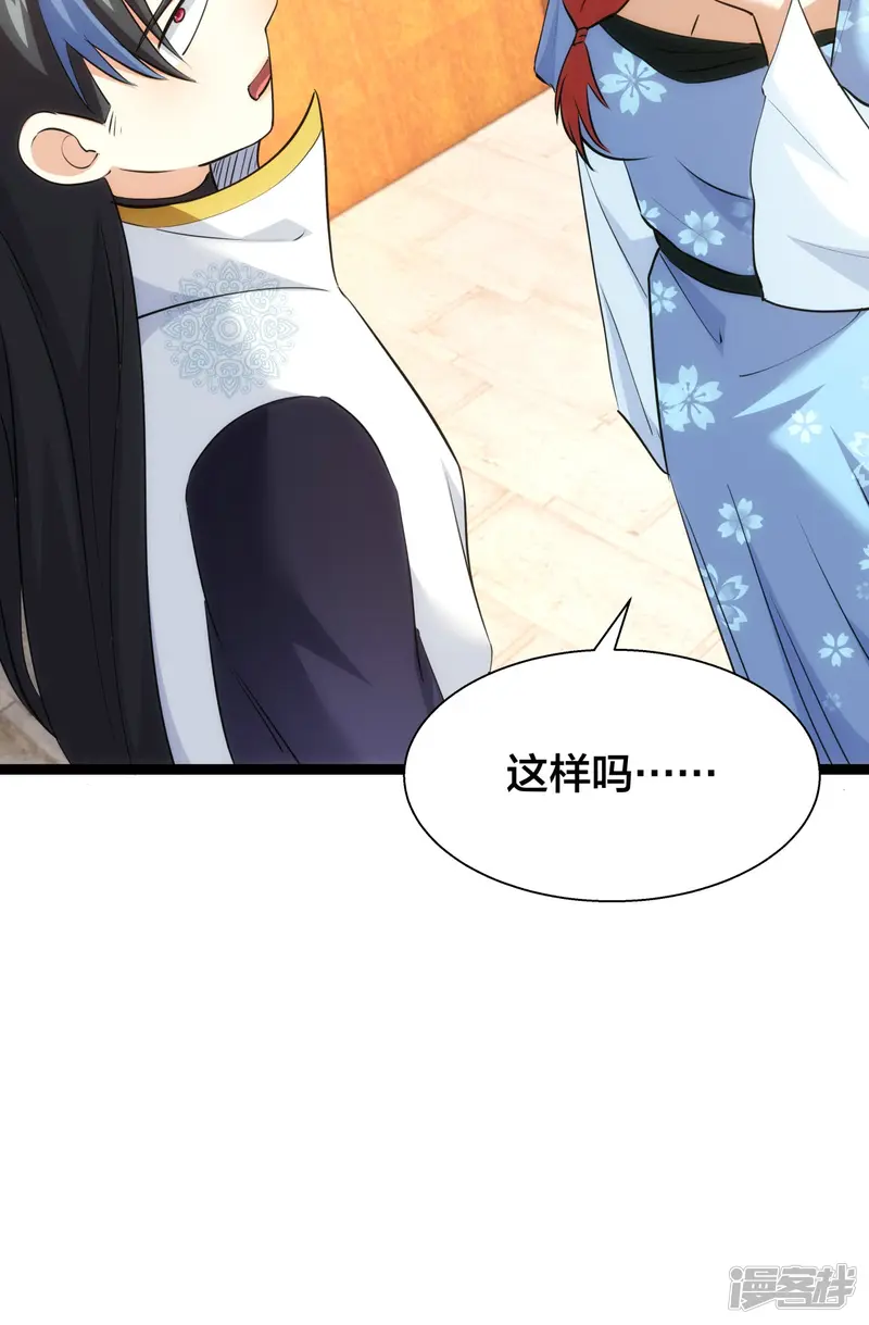 我夺舍了系统玩家-第66话 解答-第16页