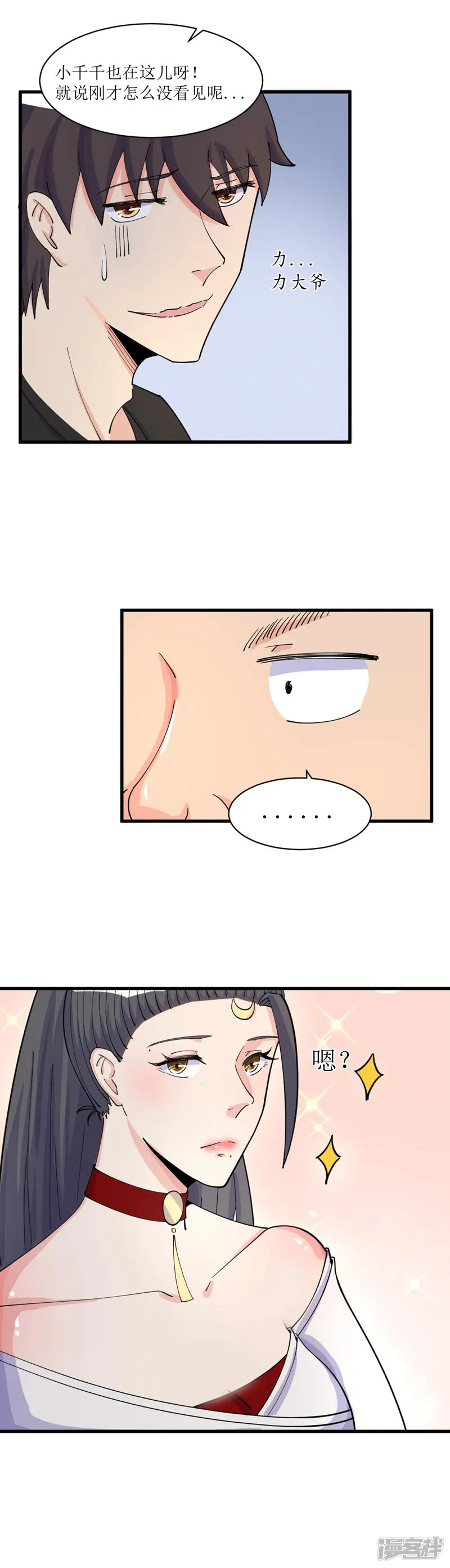 我的漫画异世界-第13话-第6页