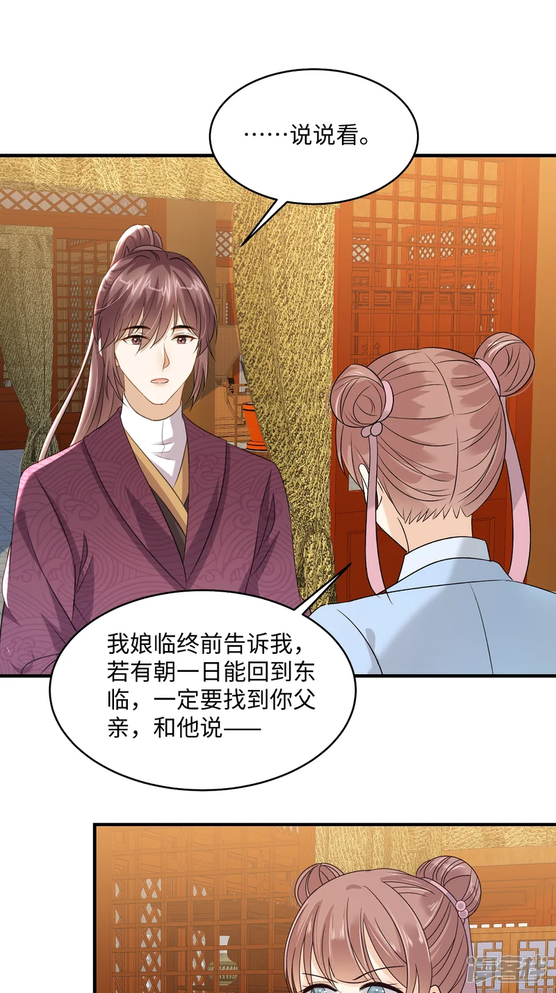 穿越美人在作妖-第99话 临终遗言-第12页