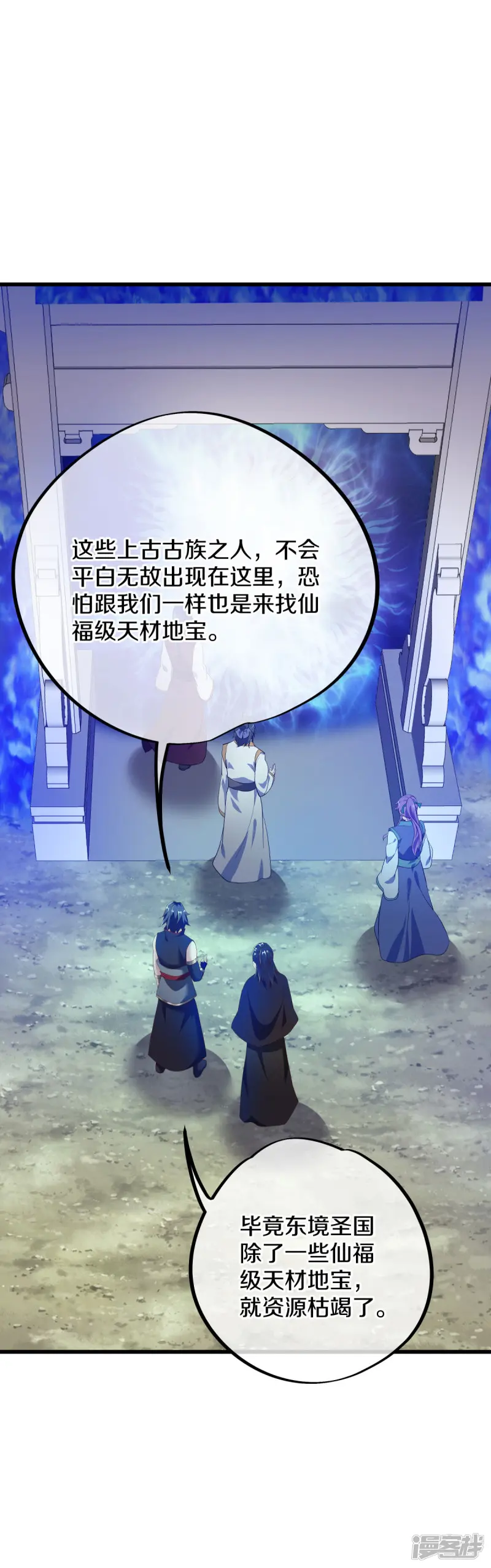 绝世战魂-第680话 仙魔之音-第21页