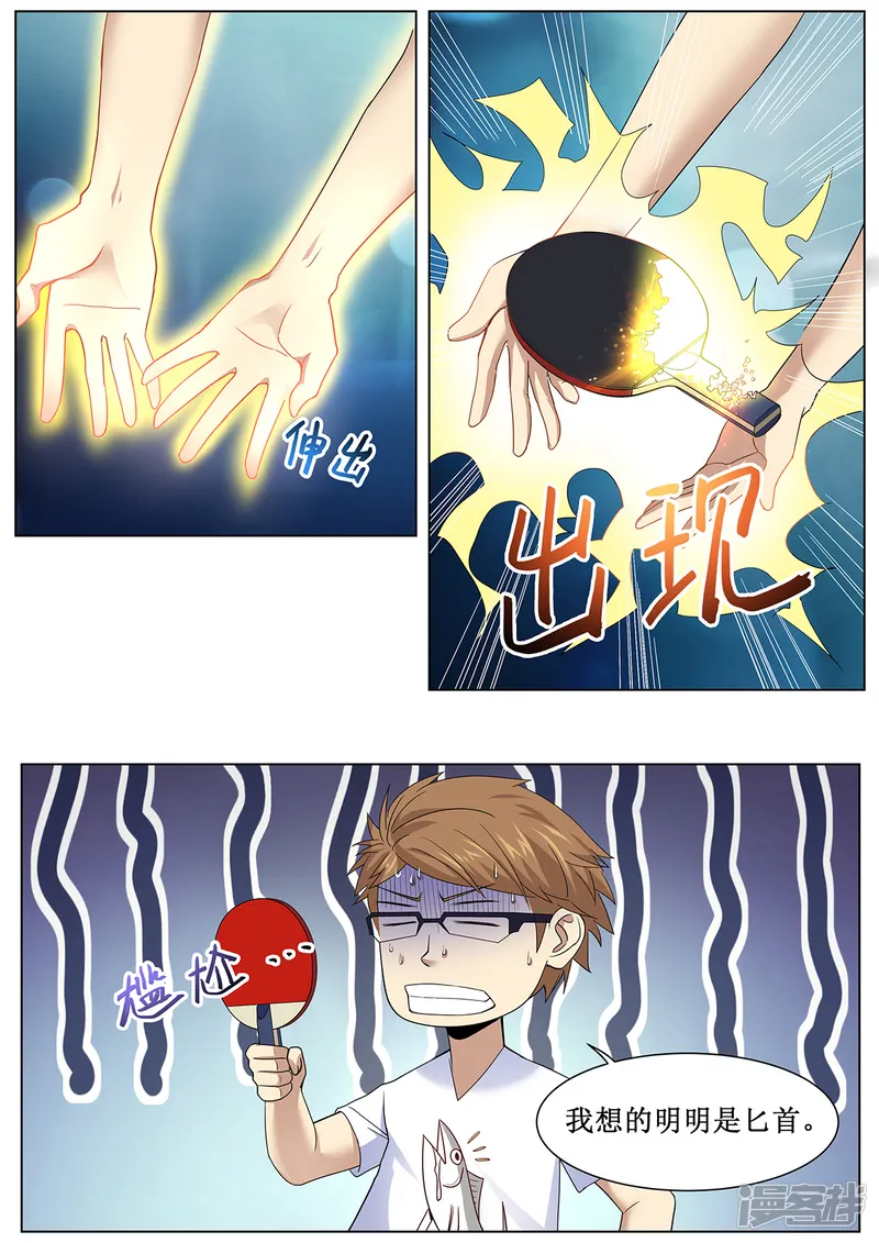 我的银河系恋爱史-第30话 李羡渔的元能实验课-第7页