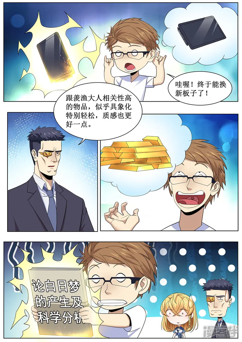 我的银河系恋爱史-第30话 李羡渔的元能实验课-第9页