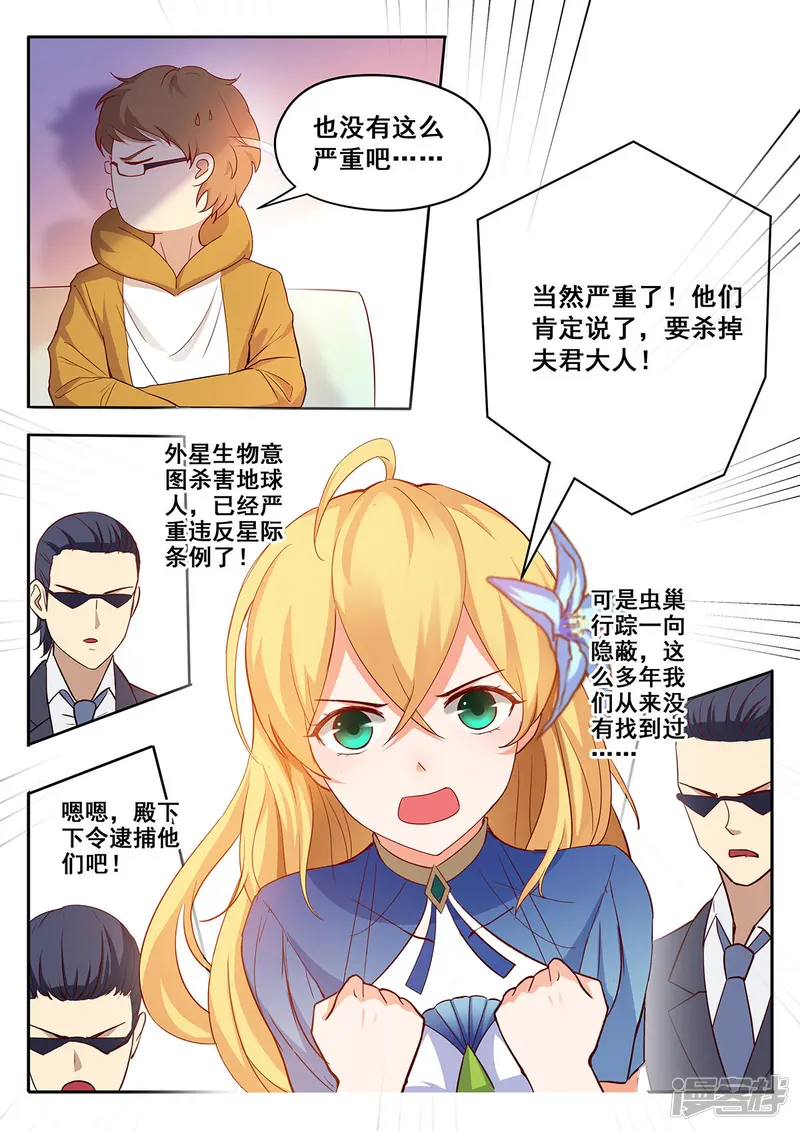 我的银河系恋爱史-第41话 征服婆婆大作战计划-第7页