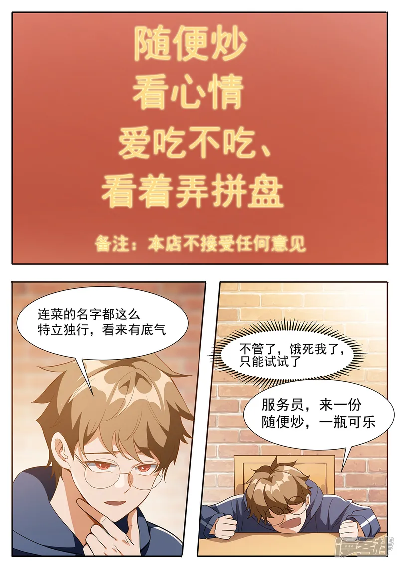 我的银河系恋爱史-第96话 小白脸？！-第10页