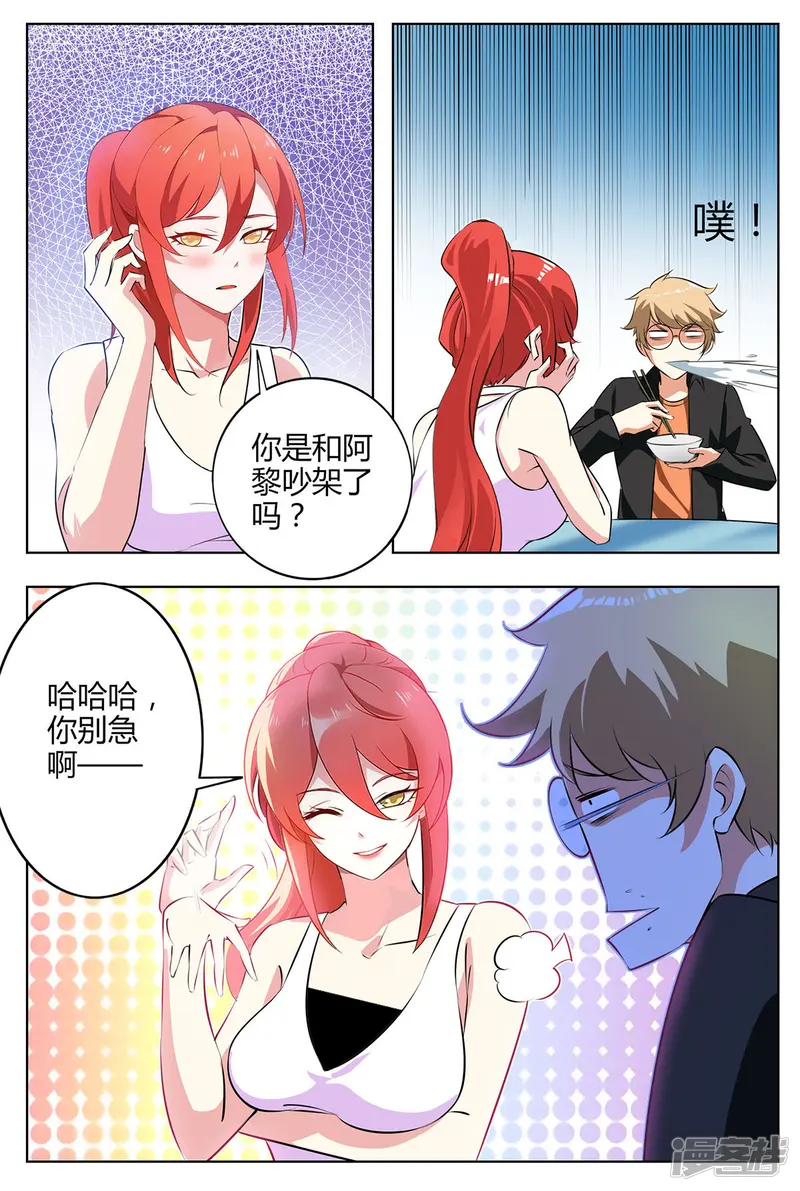 我的银河系恋爱史-第135话 趁虚而入-第7页