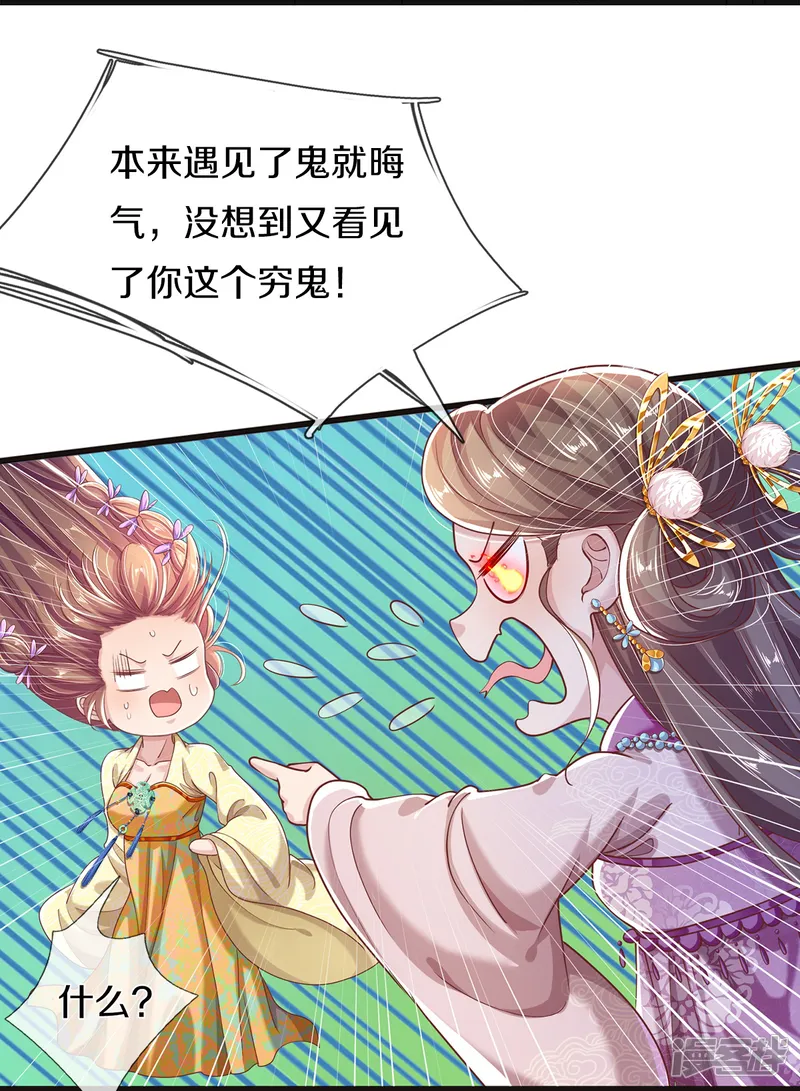 绝世倾凰：养个大佬抱大腿-第26话 这是鬼宅吗？-第23页