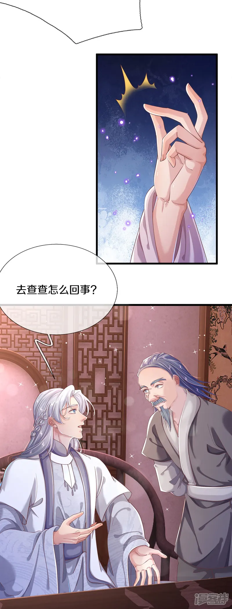 绝世倾凰：养个大佬抱大腿-第30话 怀疑蔓延-第13页