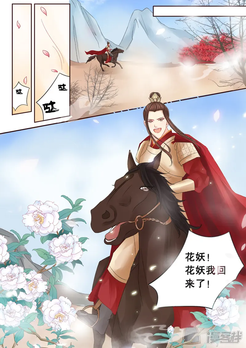 占骨师-第15话 陌上花开3-第2页