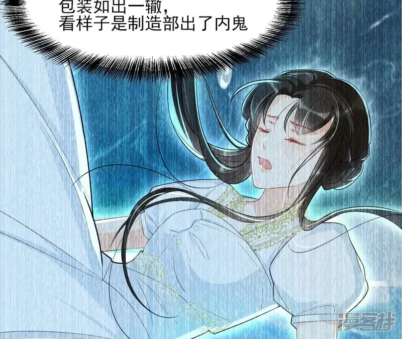 虚凰问天-第43话 你的身份，我很好奇-第46页
