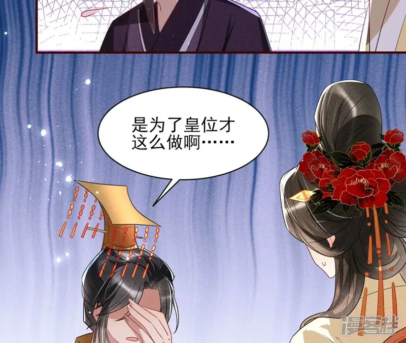 虚凰问天-第61话 一家子都是戏精-第48页