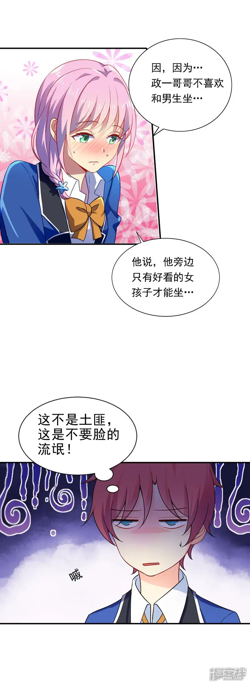 王牌校草美男团-第3话 超帅的转校生-第22页