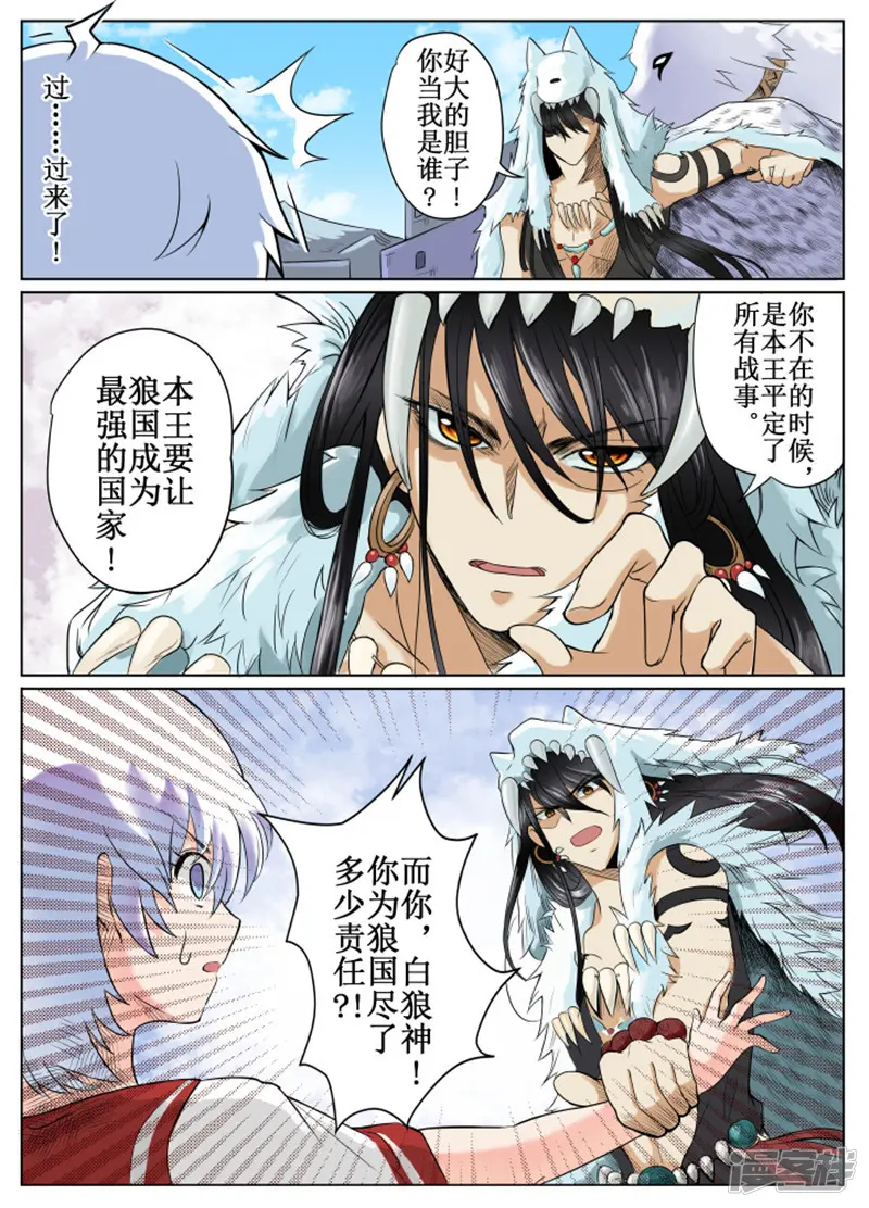 白狼汐-第1话-第13页