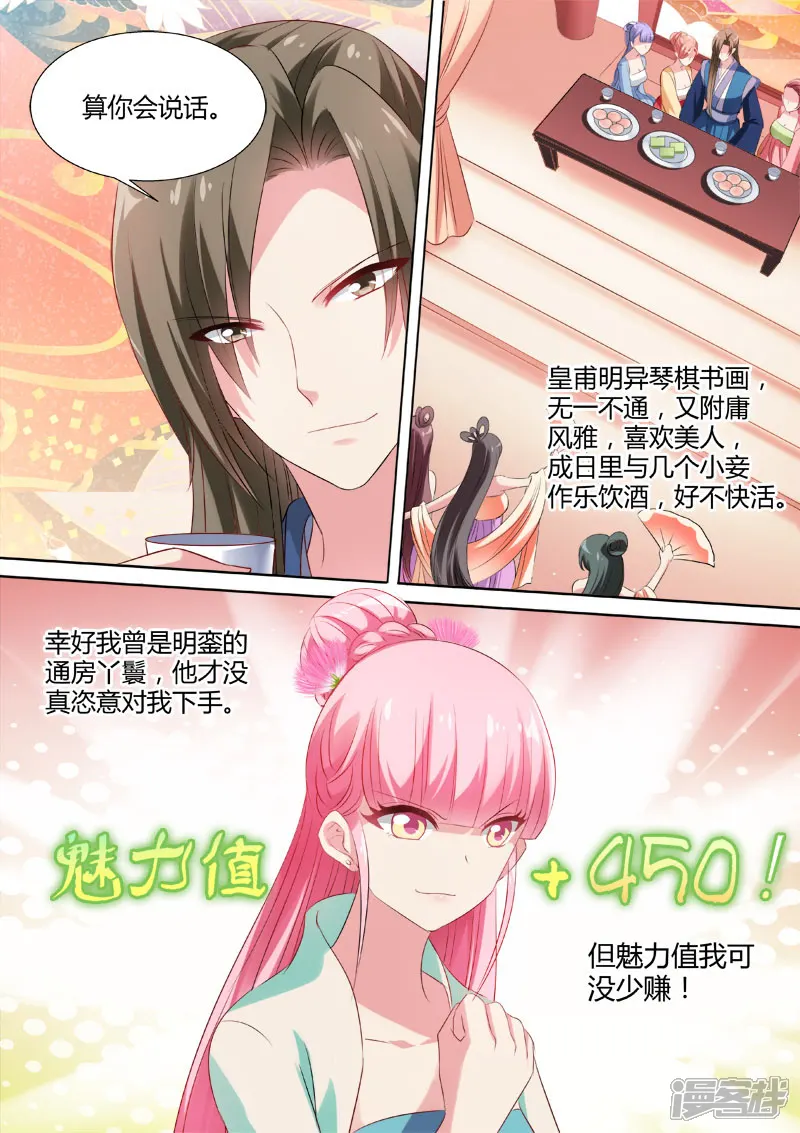 女神制造系统-第34话 姐越来越美了！-第4页