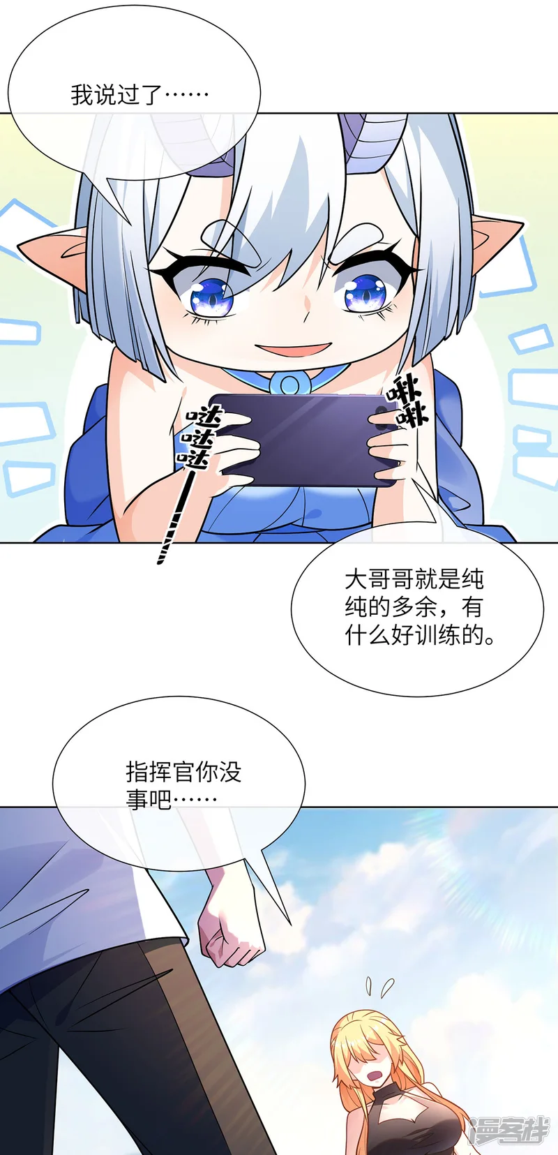 我能用抽卡系统召唤美少女-第27话 战斗训练-第11页