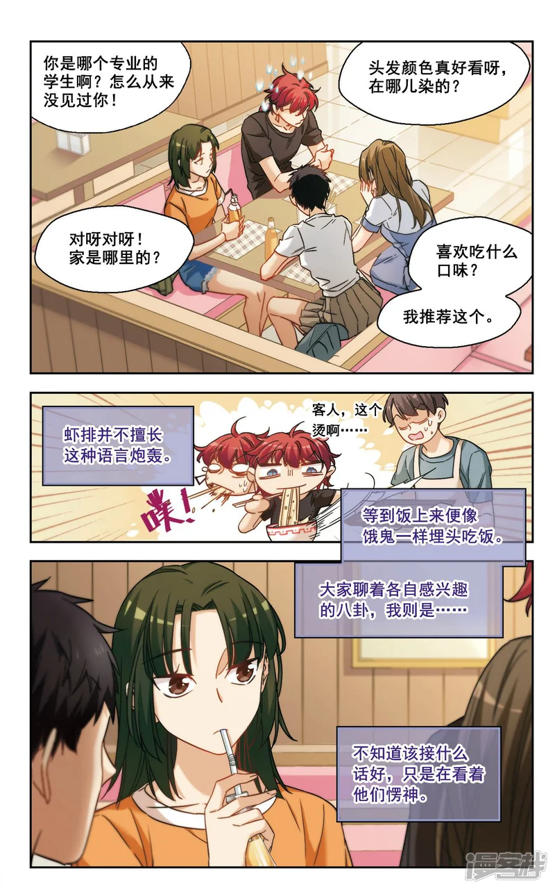 抱枕男友-第9话 勇敢向前吧少女！3-第1页