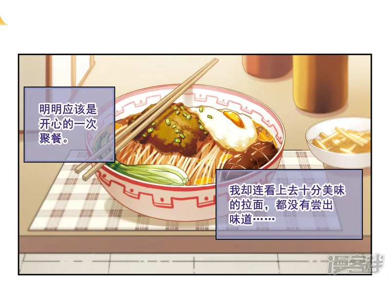 抱枕男友-第9话 勇敢向前吧少女！3-第2页