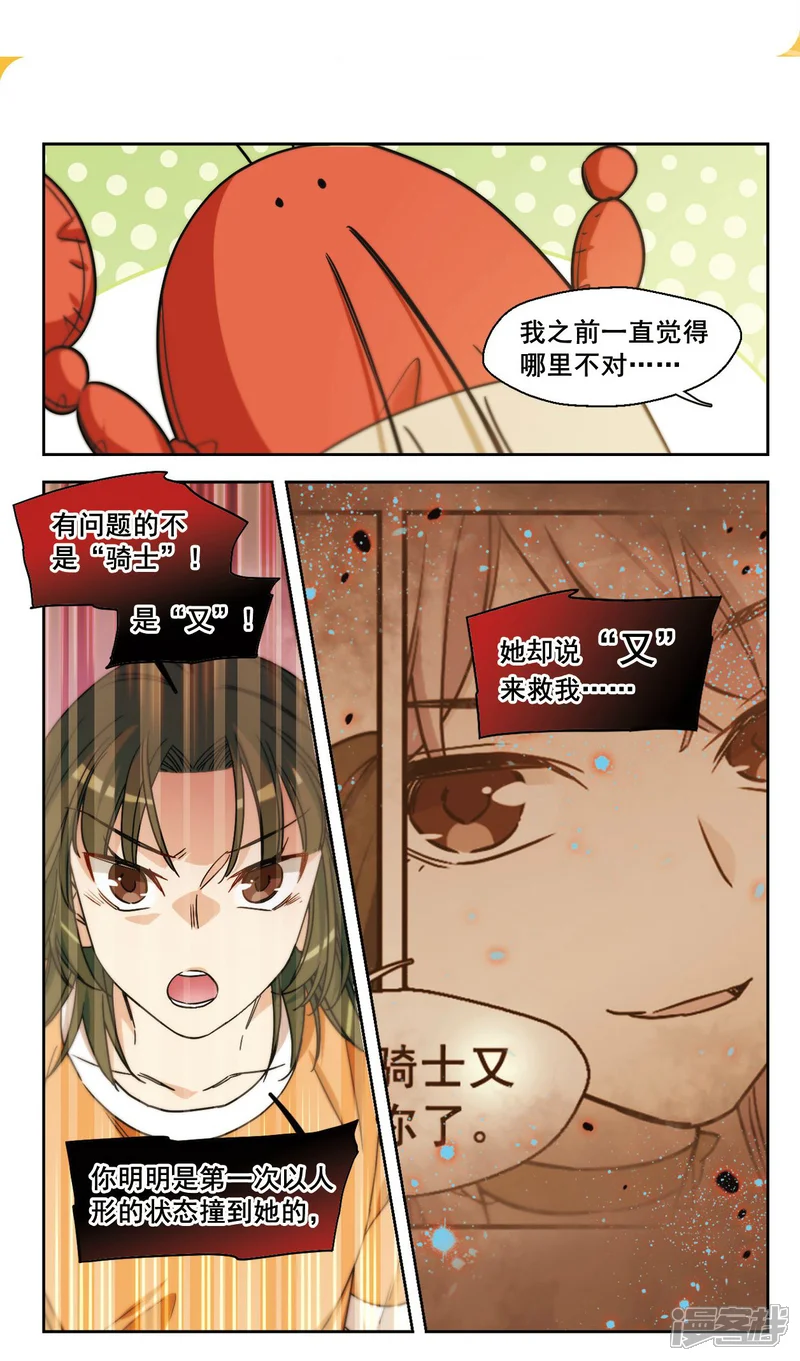 抱枕男友-第9话 勇敢向前吧少女！3-第10页