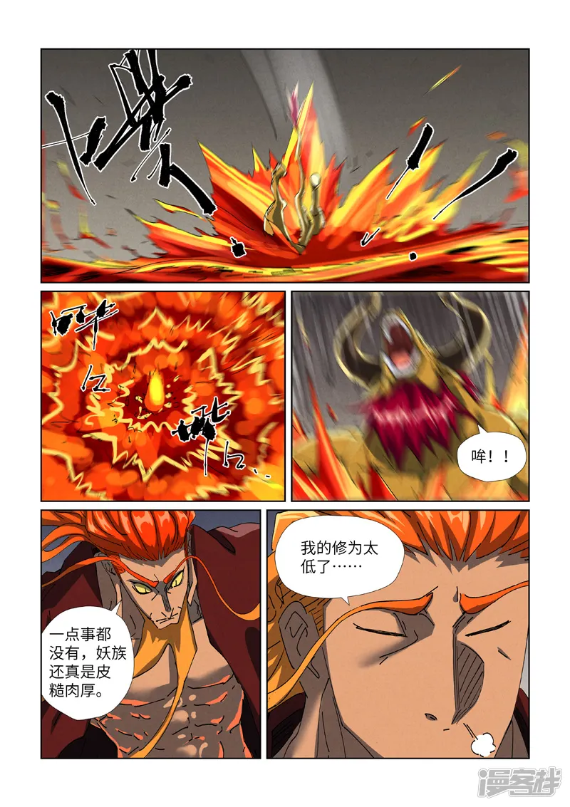 妖神记-                                            第476话1 现原形战斗-第6页