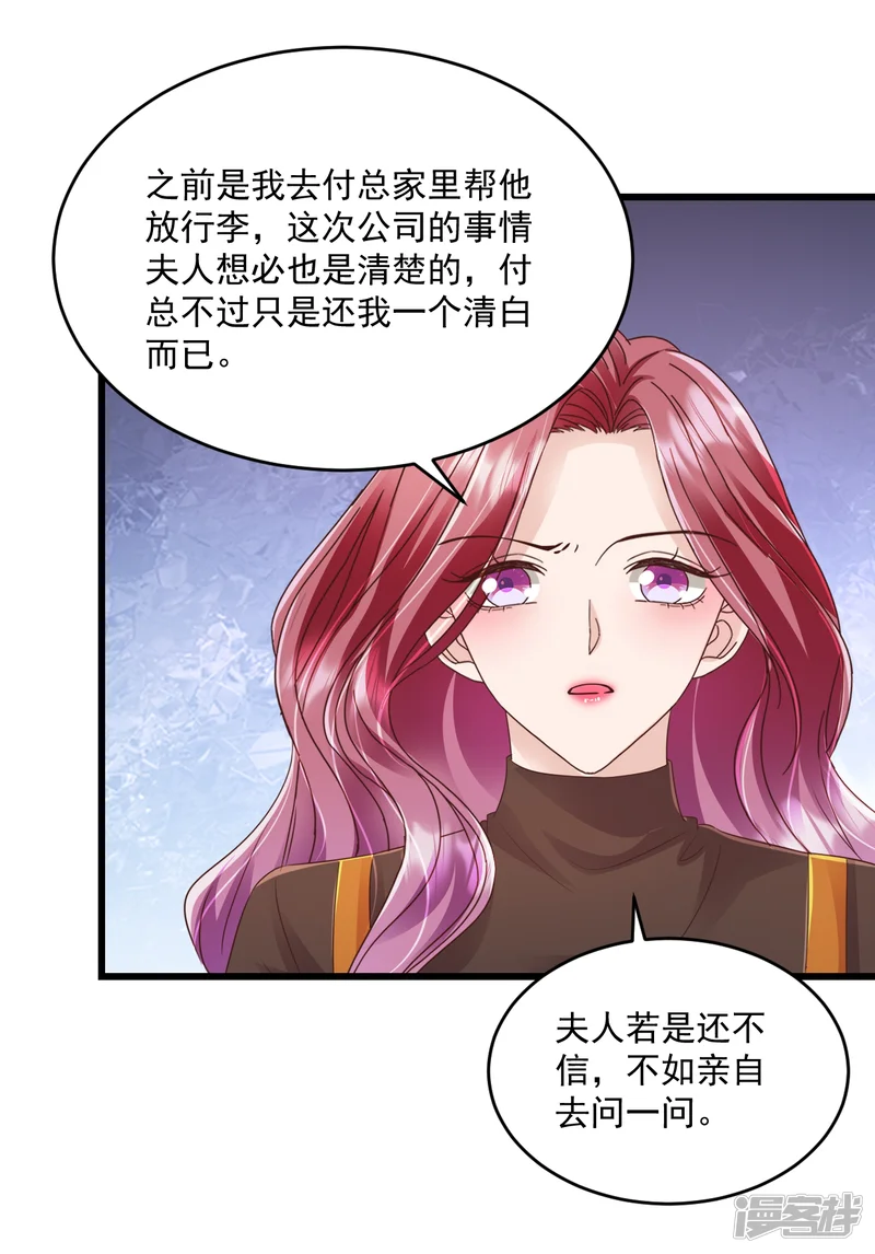 强势宠爱：娇妻乖一点-第56话 插足是不对的-第9页