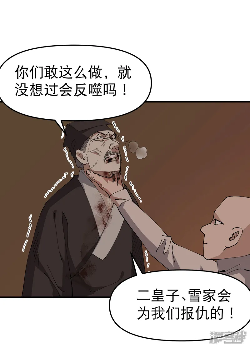 最强内卷系统-第232话 沐府-第16页