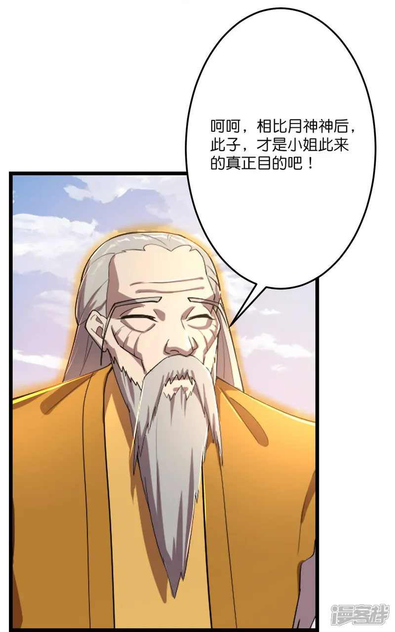逆天邪神-第680话 新神后夏倾月-第4页
