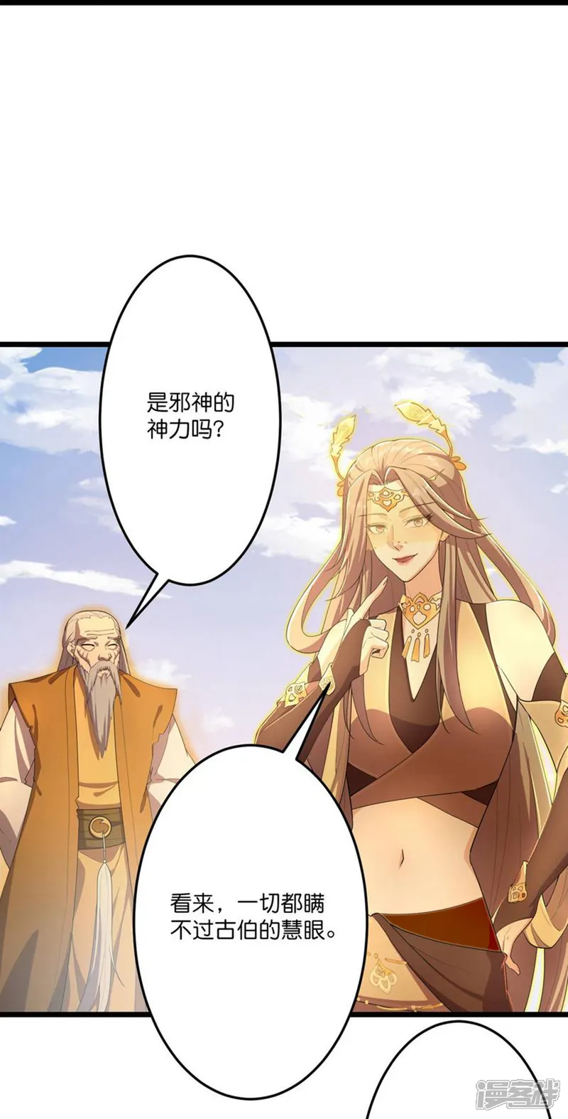 逆天邪神-第680话 新神后夏倾月-第6页