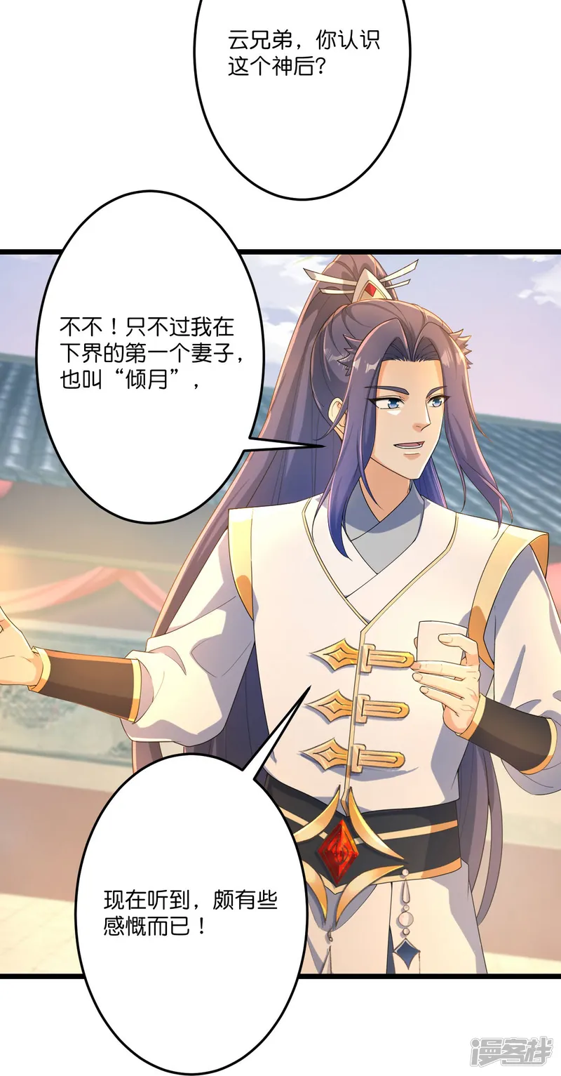 逆天邪神-第680话 新神后夏倾月-第27页