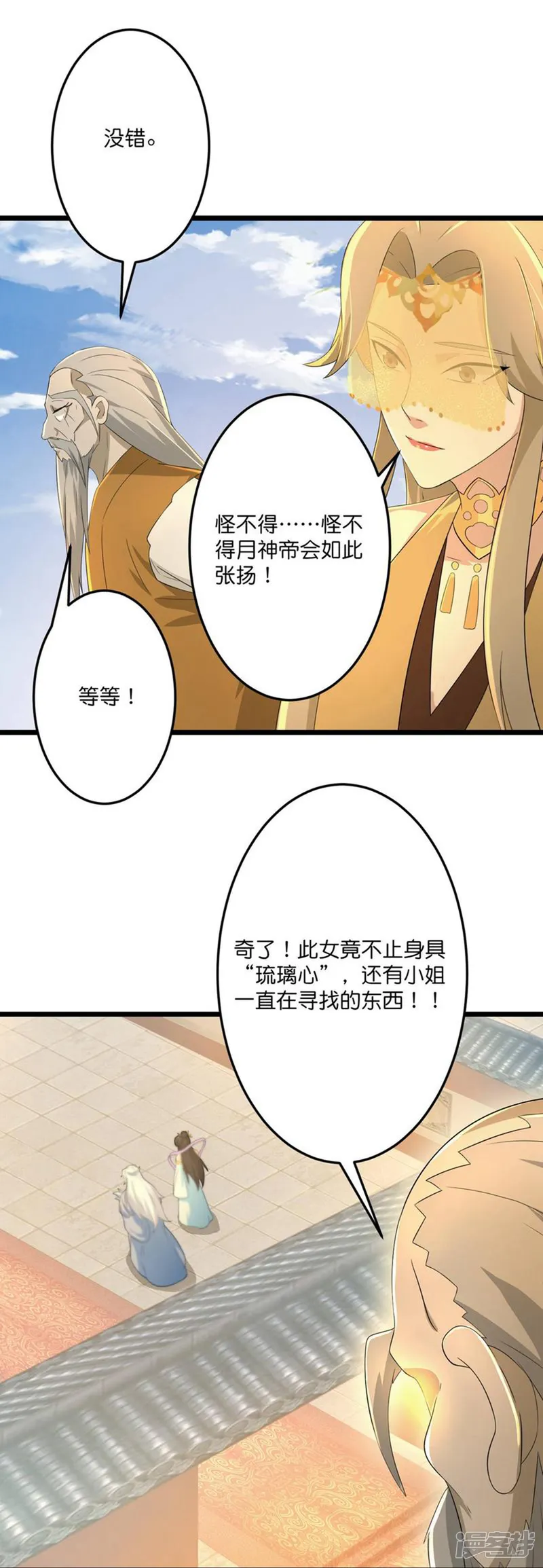 逆天邪神-第680话 新神后夏倾月-第44页