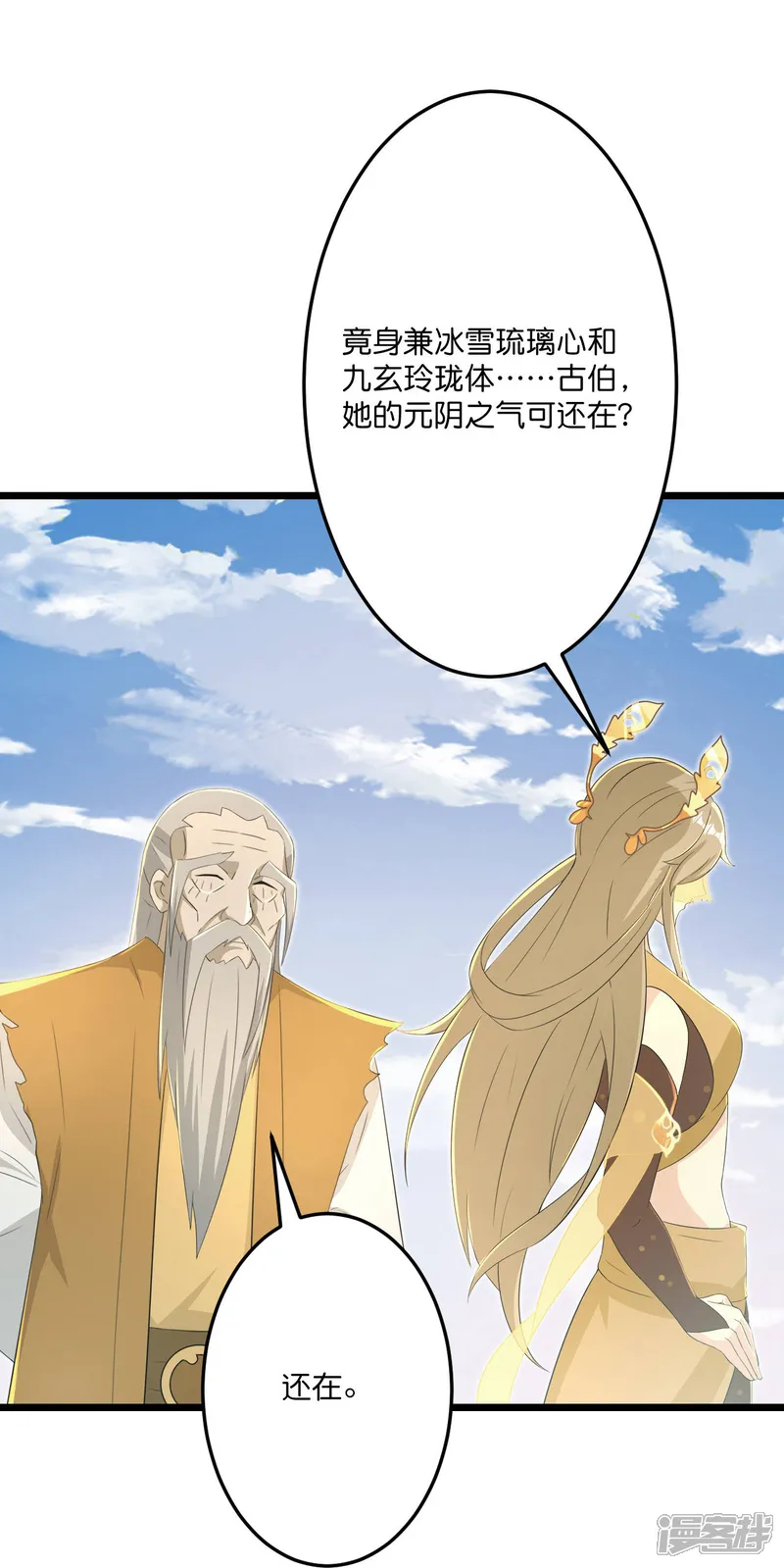逆天邪神-第680话 新神后夏倾月-第47页