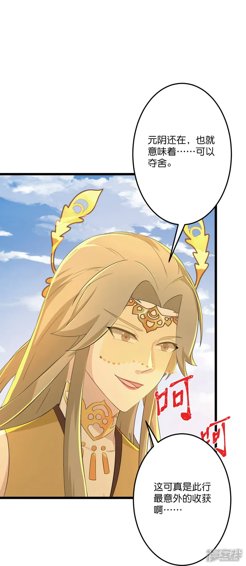 逆天邪神-第680话 新神后夏倾月-第48页