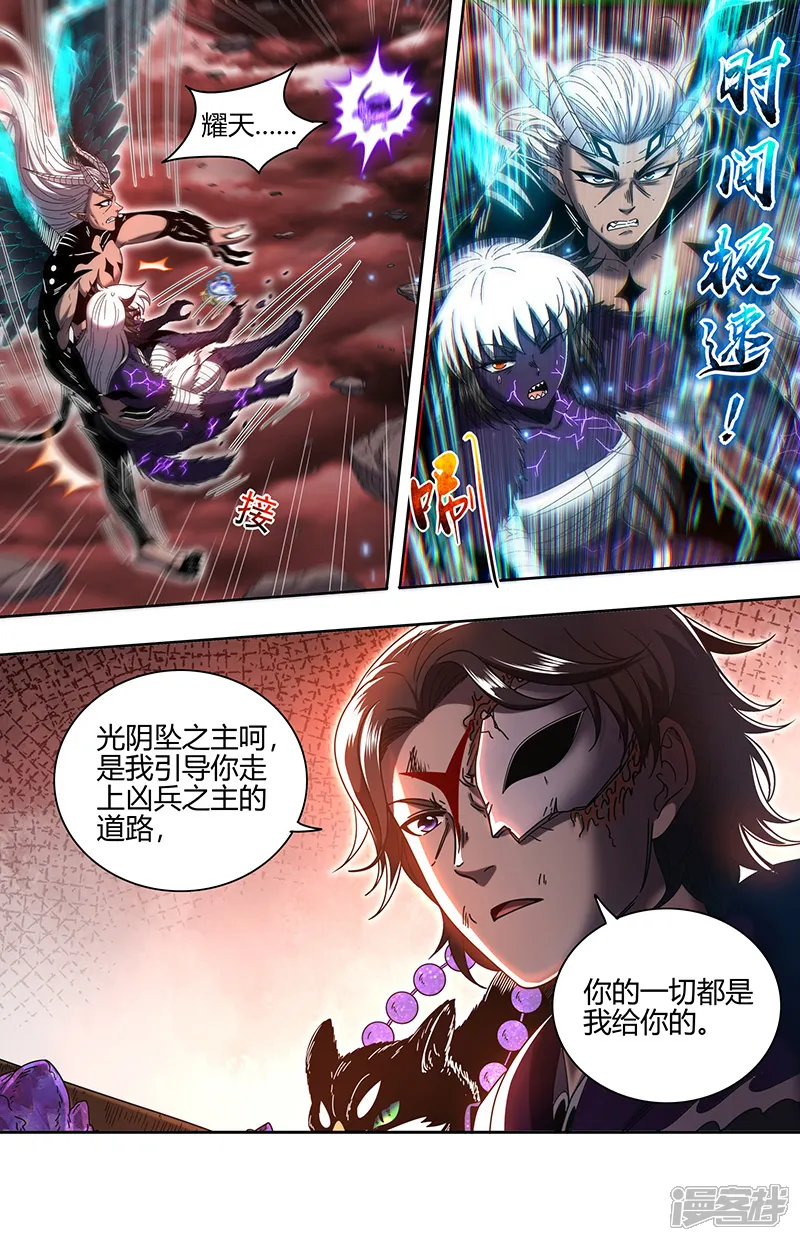 驭灵师-第31话52 真灵篇-第7页